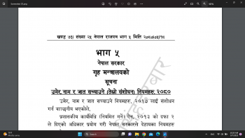 शैक्षिक प्रमाणपत्रमा नाम, थर सच्याउन पाइने